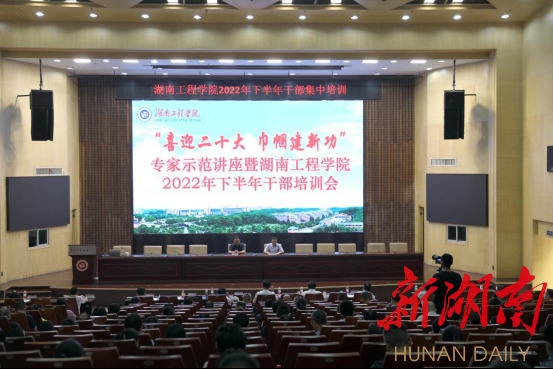 “喜迎二十大 巾帼建新功”2022年湖南省女职工素质教育大讲堂在suncitygroup太阳集团举行